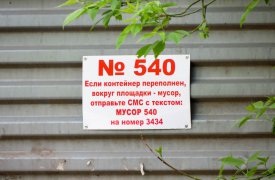 Туляки могут сообщать о переполнении мусорных баков с помощью бесплатного SMS