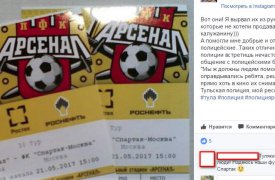 На матч «Арсенал» - «Спартак» раскуплены все билеты