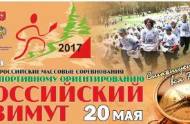 В Туле пройдут соревнования по спортивному ориентированию «Российский Азимут — 2017»