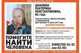 В Щекино пропала пенсионерка