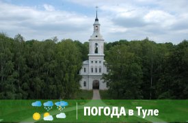 Погода: частички тепла приходят в Тулу