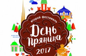 В Туле пройдет фестиваль «День пряника»