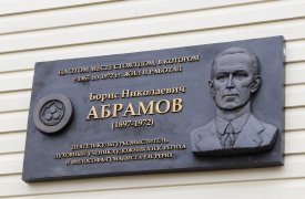 В Тульской области открыли мемориальную доску Борису Абрамову