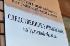 В Тульской области возбуждено уголовное дело в отношении бывшего главы администрации Болохово Киреевского района.