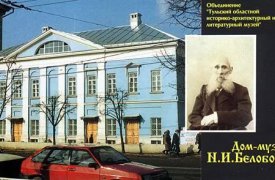 Туляков приглашают на лекцию «Роль П. П. Белоусова в оздоровлении города Тулы»