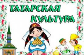 В Туле пройдет день татарской культуры