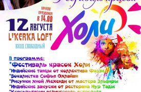 В Туле пройдет праздник Холи