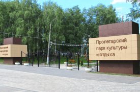 Пролетарский парк Тулы отпразднует День рождения