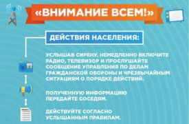 Памятка тулякам о поведении при ЧП