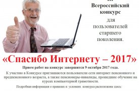 «Ростелеком» приглашает туляков к участию во Всероссийском конкурсе «Спасибо интернету-2017»