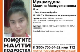 В Туле пропала 17-летняя девушка