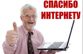 «Ростелеком» и Пенсионный Фонд России подвели итоги Третьего Всероссийского конкурса «Спасибо интернету 2017!»