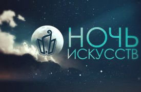 В Туле «Ночь искусств» посетили 7520 человек