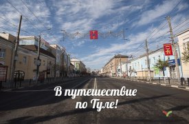 Как весело провести выходные? Обзорная экскурсия про Туле!