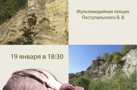 Туляков приглашают на лекцию по геологии