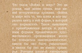 В Ясной Поляне стартует музейно-педагогическая программа «Война и мир. По страницам романа…»