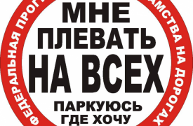 Благодаря неравнодушным тулякам сразу 5 «автохамов» получили штрафы за неправильную парковку
