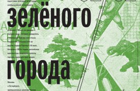 Туляков приглашают на бесплатную выставку о городах-садах
