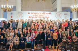 В Туле прошёл Всероссийский конгресс фольклористов
