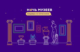 «Ночь музеев» в Туле — 2018. АФИША