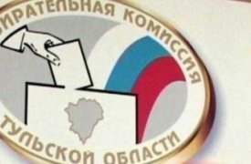 В Тульской области объявлен прием предложений на пост председателя избирательной комиссии