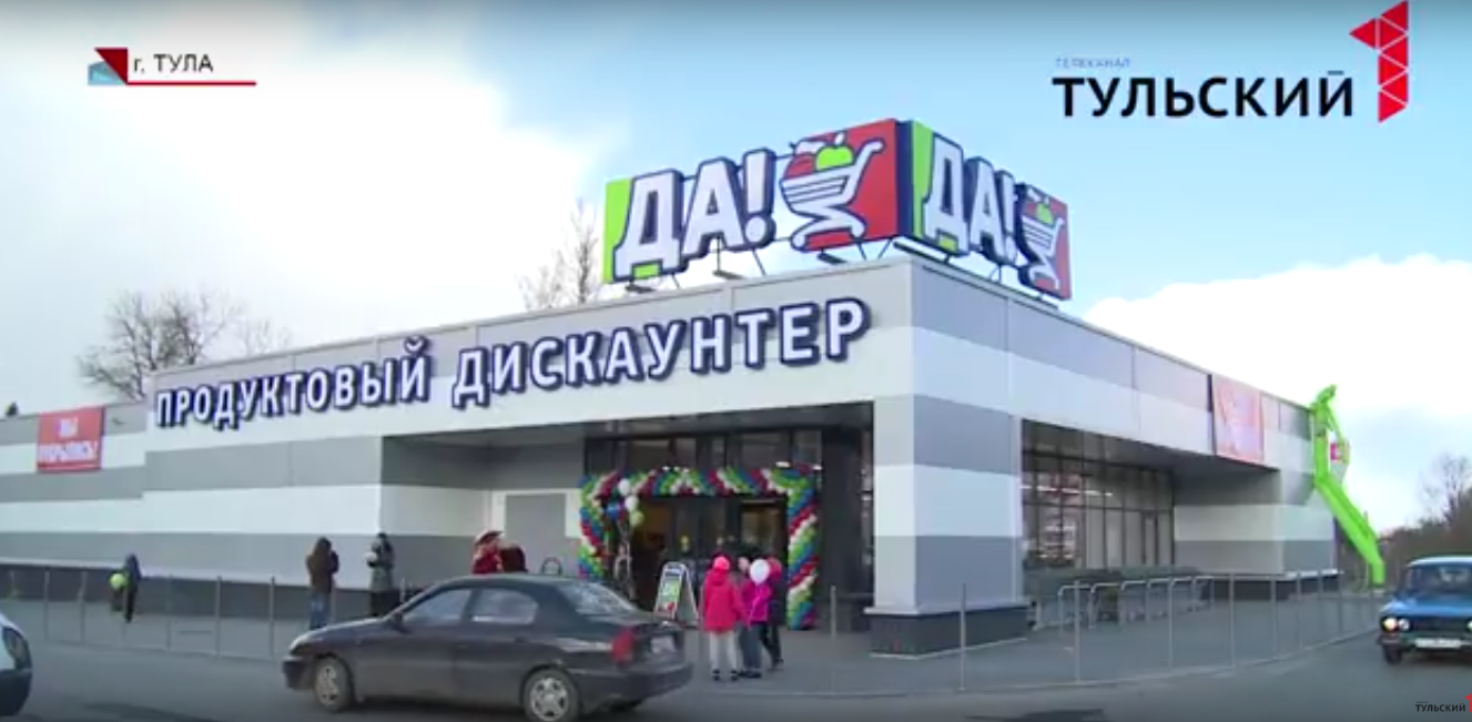 Магазин Да Тула Режим Работы