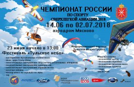 23 июня стартует фестиваль авиационных и технических видов спорта «Тульское небо»