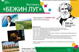 На фестивале «Бежин луг» выступит Олег Погудин