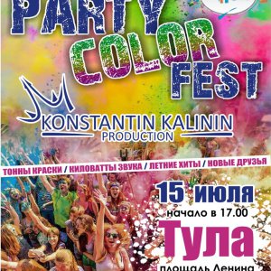 В Туле состоится фестиваль красок