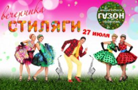 В Туле состоится вечеринка «Стиляги»
