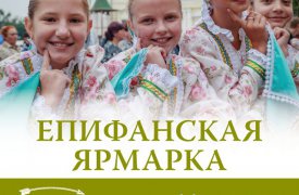 11 августа на «Епифанской ярмарке» состоится чемпионат по пчеловодству и концерт
