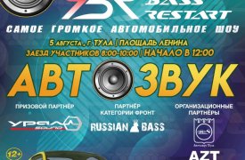 В Туле пройдёт официальный этап чемпионата России по автозвуку