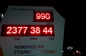 Тулякам придётся ждать Нового года 990 дней