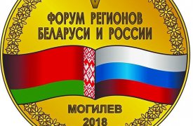 Тульская делегация примет участие в Форуме регионов Беларуси и России