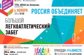 День народного единства в Туле: программа мероприятий