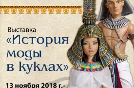 13 ноября в Туле открывается выставка кукол из частного собрания дизайнера Наталии Алёшиной