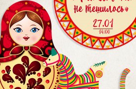 27 января музей «Тульские самовары» приглашает на интерактивное занятие «Чем бы дитя не тешилось»
