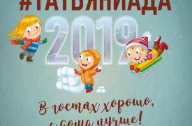 Татьянин день и День студента в Туле: куда сходить, что посмотреть