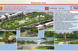 Туляки выберут общественные пространства для благоустройства