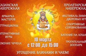 Тула готовится к Масленице 2019