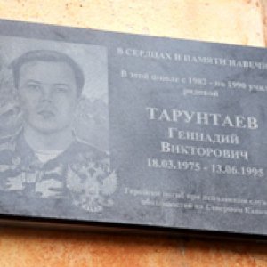 В тульском Центре образования № 40 открыли мемориальную доску бойцу, погибшему в Чечне