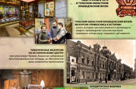 Туляков и гостей нашего города приглашают поучаствовать во вкусном гастрономическом туре