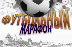 На Казанской набережной Тулы состоится 10-часовой футбольный марафон