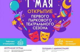 В «Тульских парках» открылся первый театральный сезон