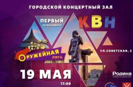 В Туле состоится первый чертвертьфинал Оружейной лиги КВН