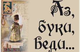24 мая – День славянской письменности и культуры