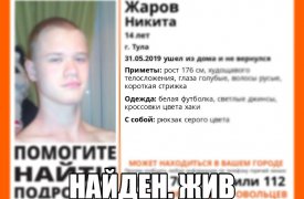 В Туле нашли пропавшего подростка