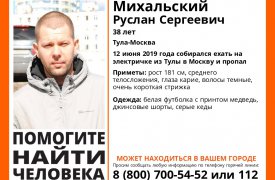 Туляк пропал по пути в Москву