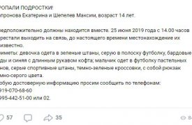 В Тульской области пропали 14-летние мальчик и девочка