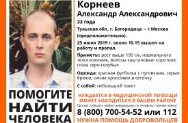 В Богородицке молодой человек вышел на работу и пропал